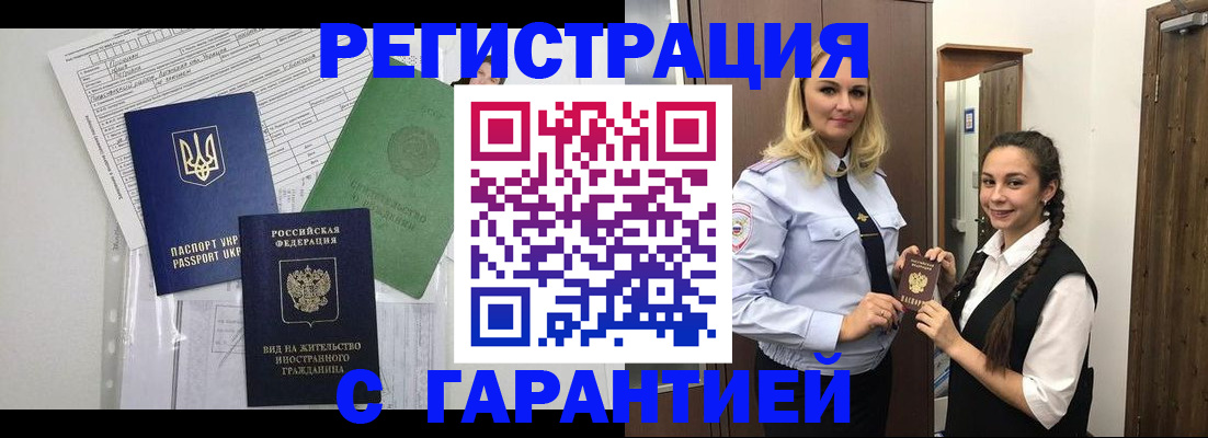 временная регистрация гарантия в Подпорожье